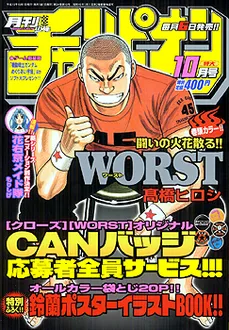 Cover of Monthly Shōnen Champion 2003 10