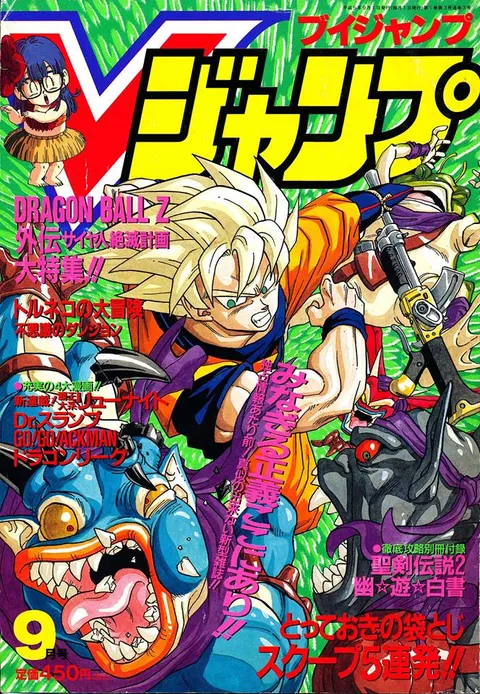 Cover of V Jump 1993 9