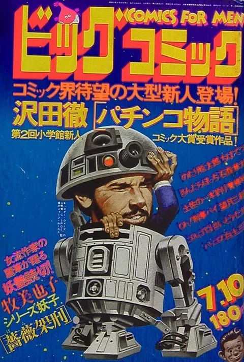 Cover of Big Comic 1978 13