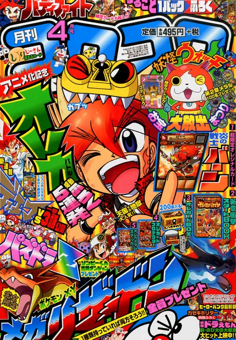 Cover von CoroCoro Comic 2014 4