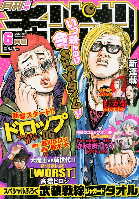 Cover von Monthly Shōnen Champion 2013 6