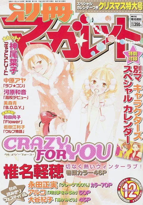 Cover of Bessatsu Margaret 2004 12