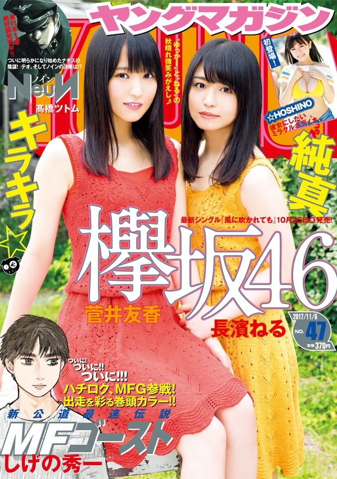 Cover of Weekly Young Magazine 2017 47