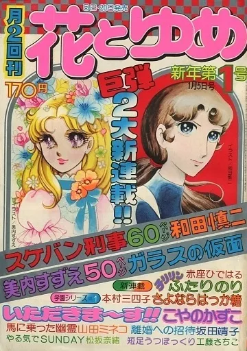 Cover von Hana to Yume 1976 1