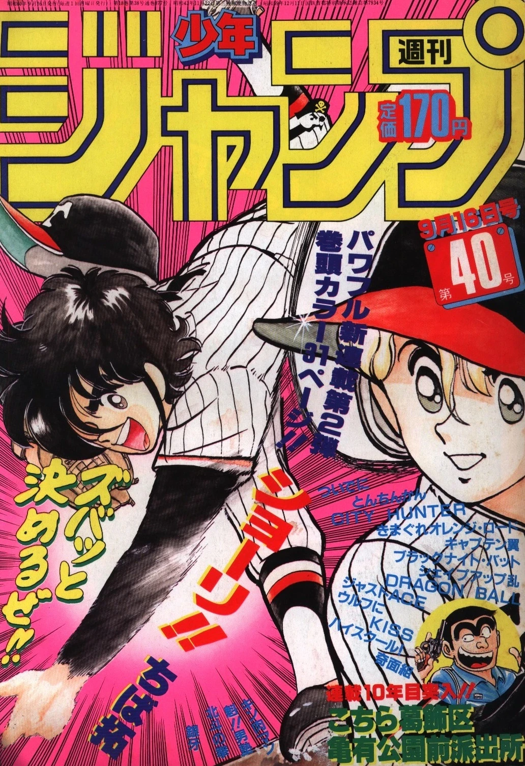 Cover of Weekly Shōnen Jump 1985 40