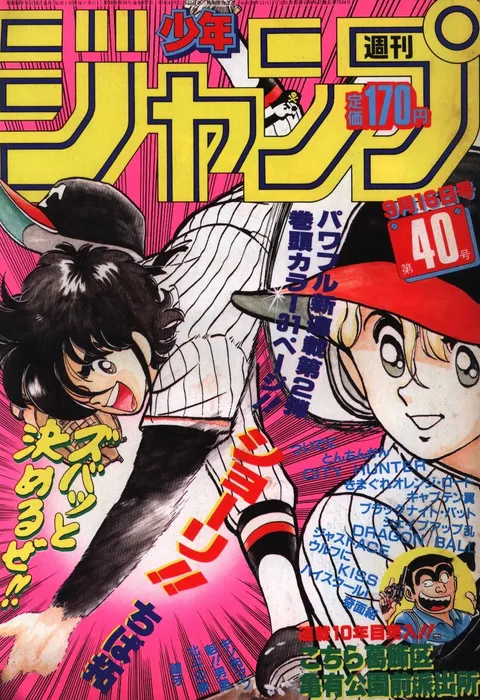 Cover of Weekly Shōnen Jump 1985 40