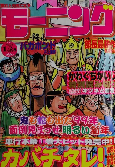 Cover von Morning 2000 2-3