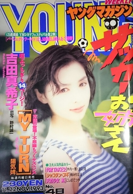 Copertina di Weekly Young Magazine 1993 48