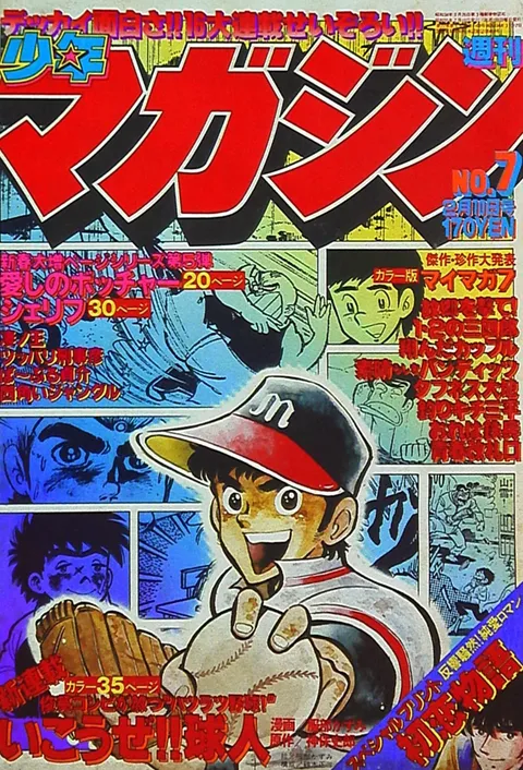 Cover von Weekly Shōnen Magazine 1980 7