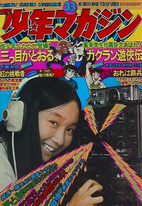 Copertina di Weekly Shōnen Magazine 1974 33