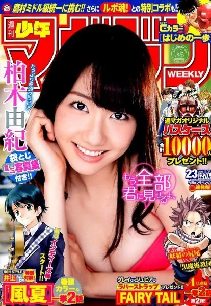 Cover of Weekly Shōnen Magazine 2015 23