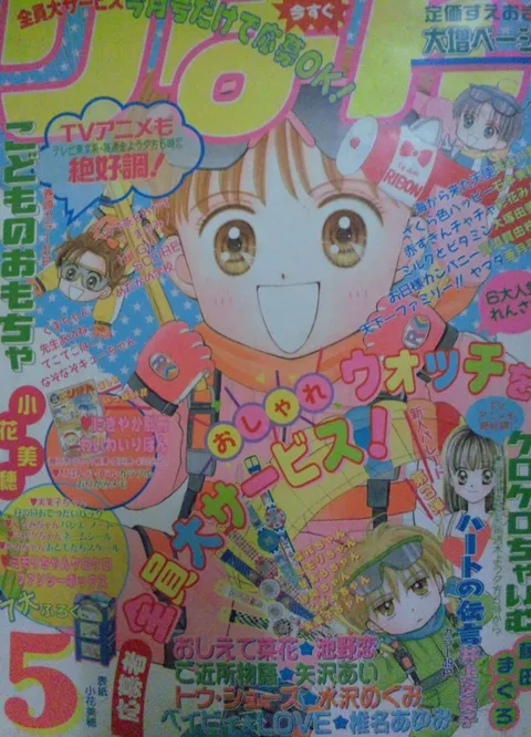 Couverture de Ribon 1997 5