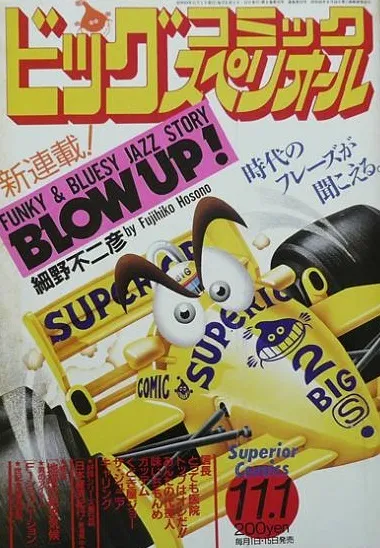 Copertina di Big Comic Superior 1988 21
