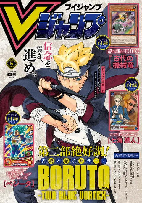 Cover of V Jump 2024 5
