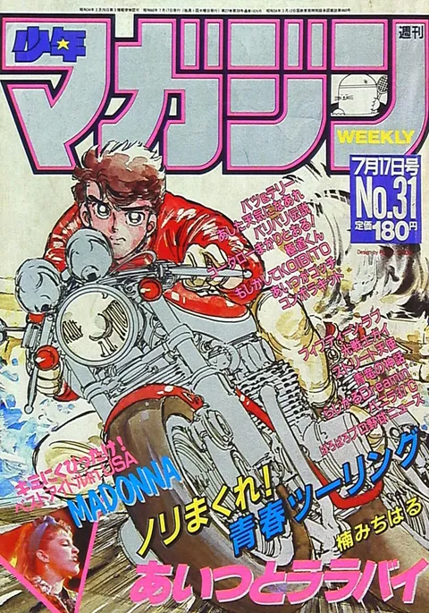 Cover of Weekly Shōnen Magazine 1985 31