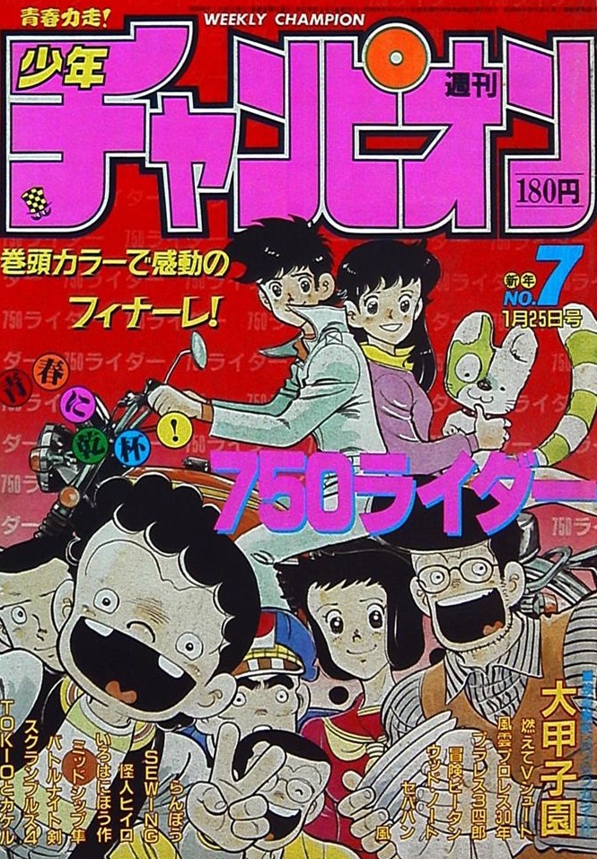Portada de Weekly Shōnen Champion 1985 7