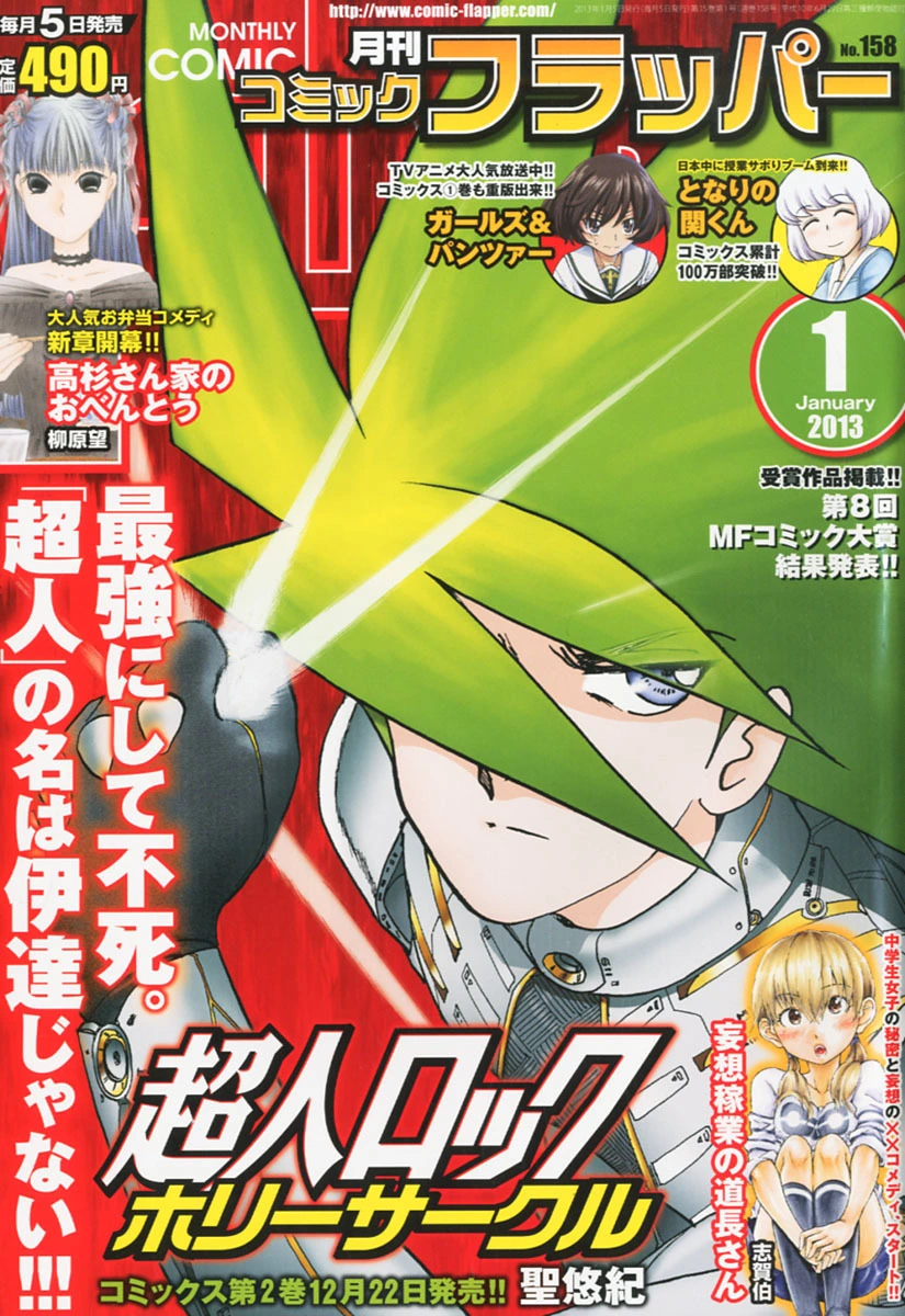 Couverture de Comic Flapper 2013 1