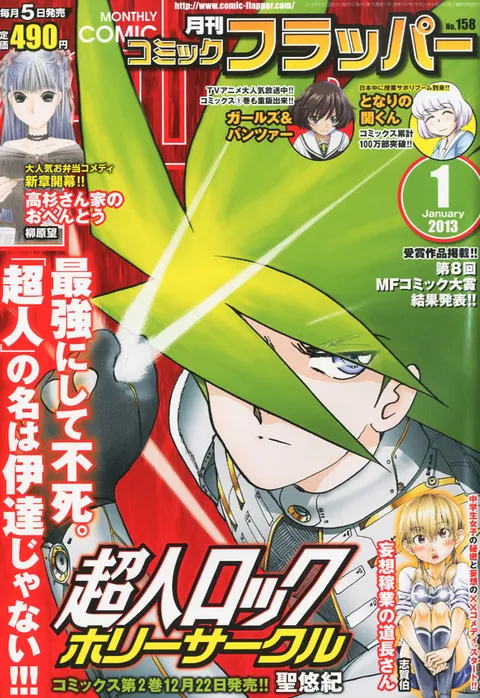 Cover of Comic Flapper 2013 1