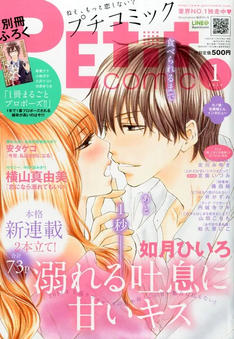 Cover of Petit Comic 2014 1
