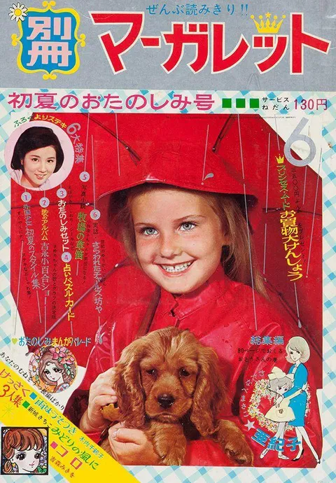 Couverture de Bessatsu Margaret 1966 6