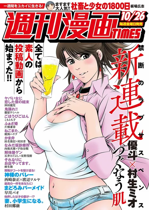 Cover of Weekly Manga Times 2018 10/26