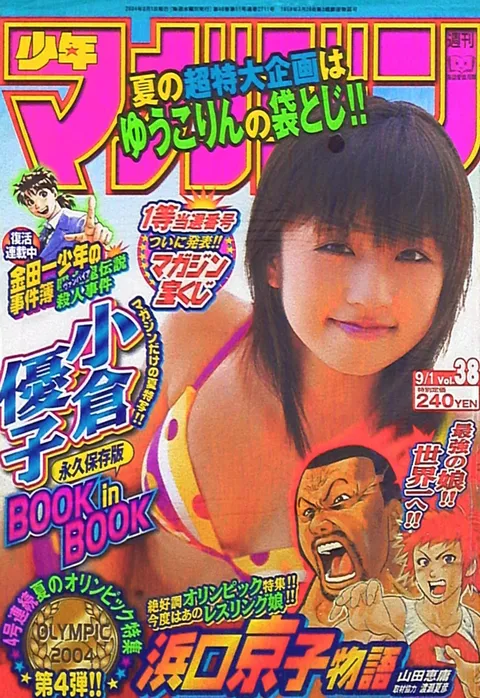 Copertina di Weekly Shōnen Magazine 2004 38