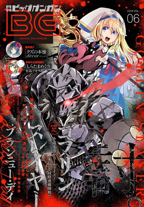Copertina di Big Gangan 2018 6
