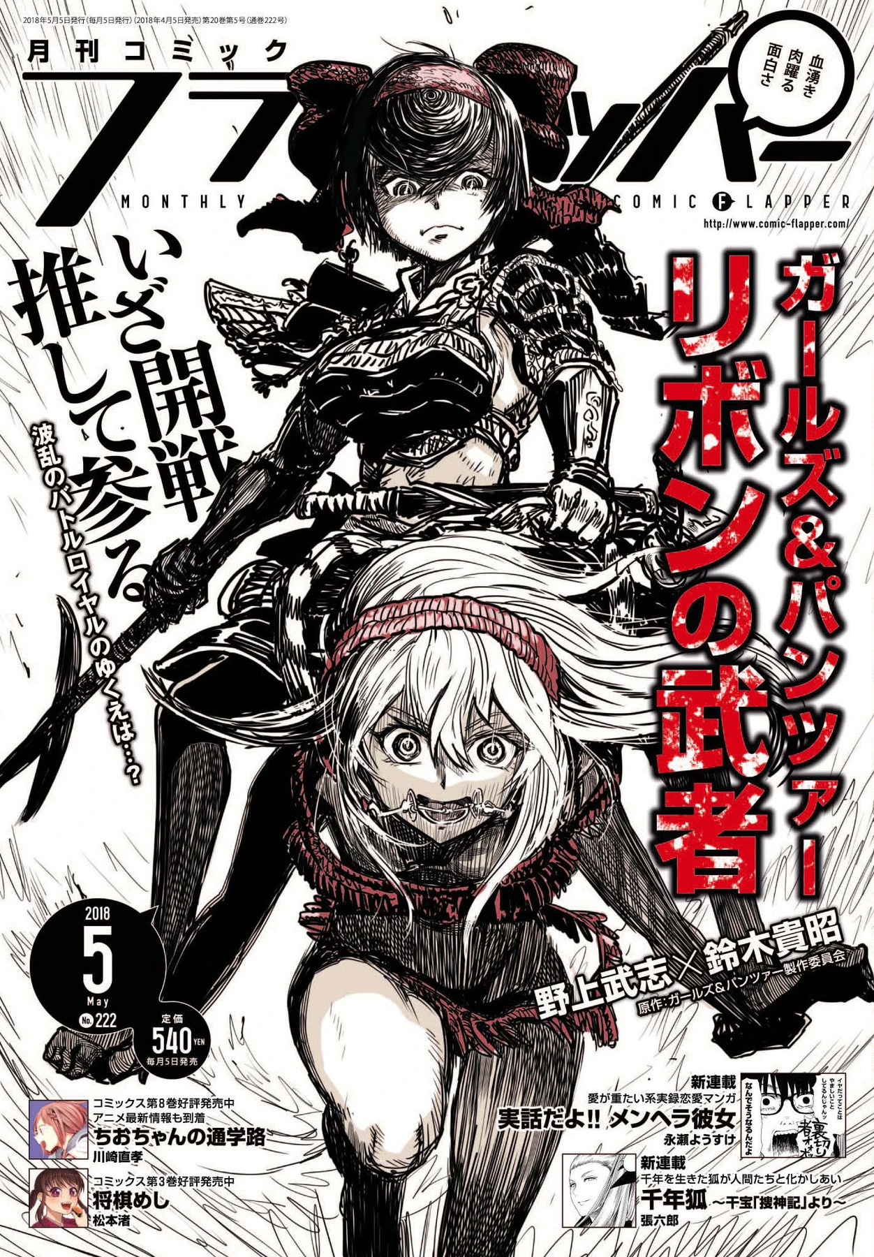 Couverture de Comic Flapper 2018 5