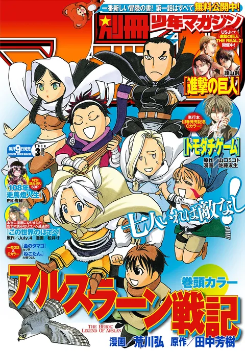 Copertina di Bessatsu Shōnen Magazine 2016 3