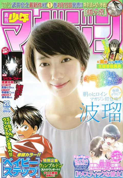 Cover von Weekly Shōnen Magazine 2016 20