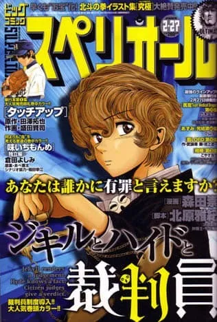 Copertina di Big Comic Superior 2009 5