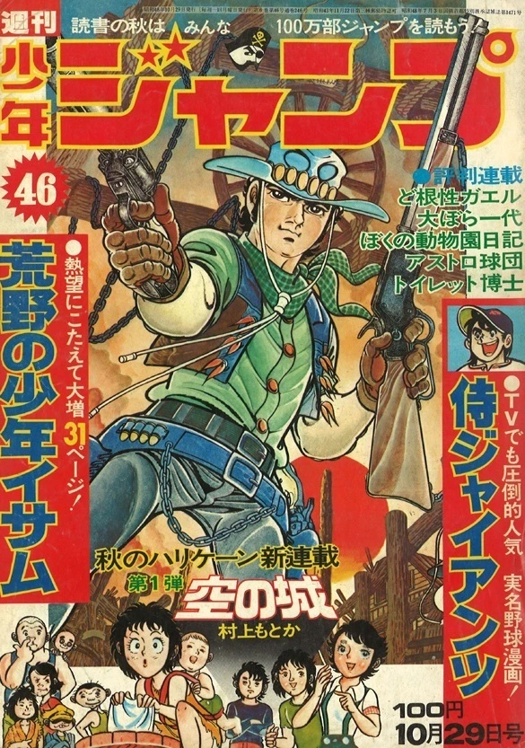 Cover of Weekly Shōnen Jump 1973 46