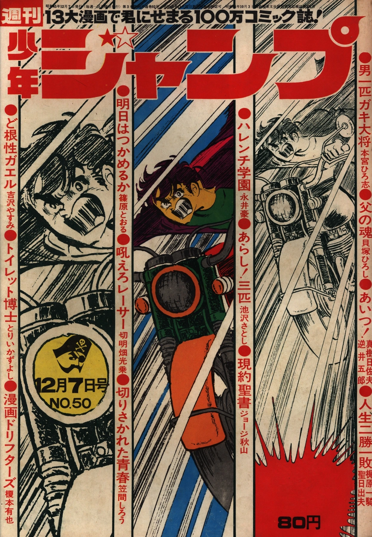 Portada de Weekly Shōnen Jump 1970 50