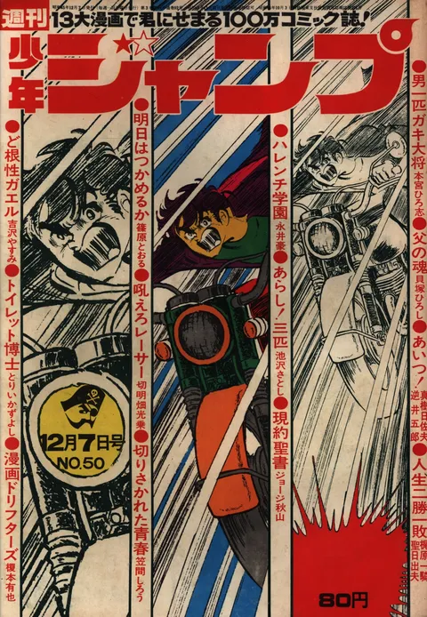 Cover of Weekly Shōnen Jump 1970 50