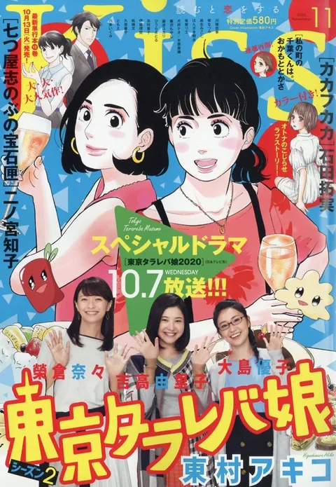 Copertina di Kiss 2020 11