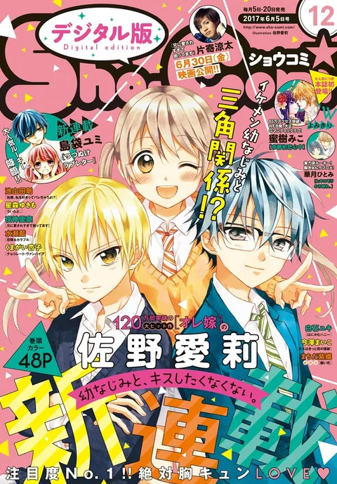 Copertina di Sho-Comi 2017 12