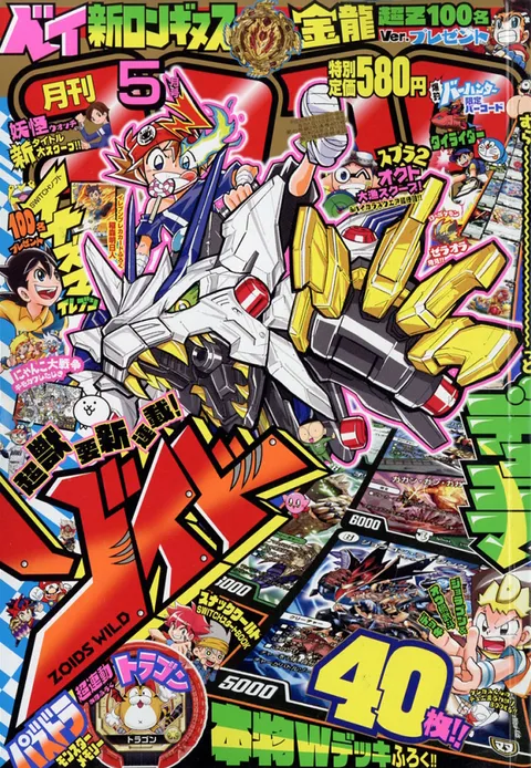 Copertina di CoroCoro Comic 2018 5