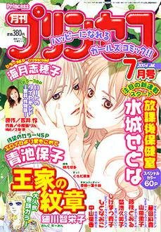 Portada de Princess 2004 7