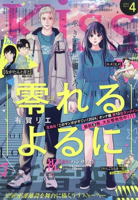 Cover of Kiss 2024 4