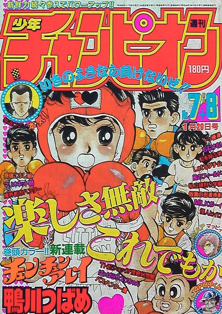 Cover of Weekly Shōnen Champion 1988 7-8