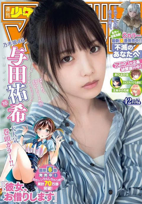 Cover of Weekly Shōnen Magazine 2018 42