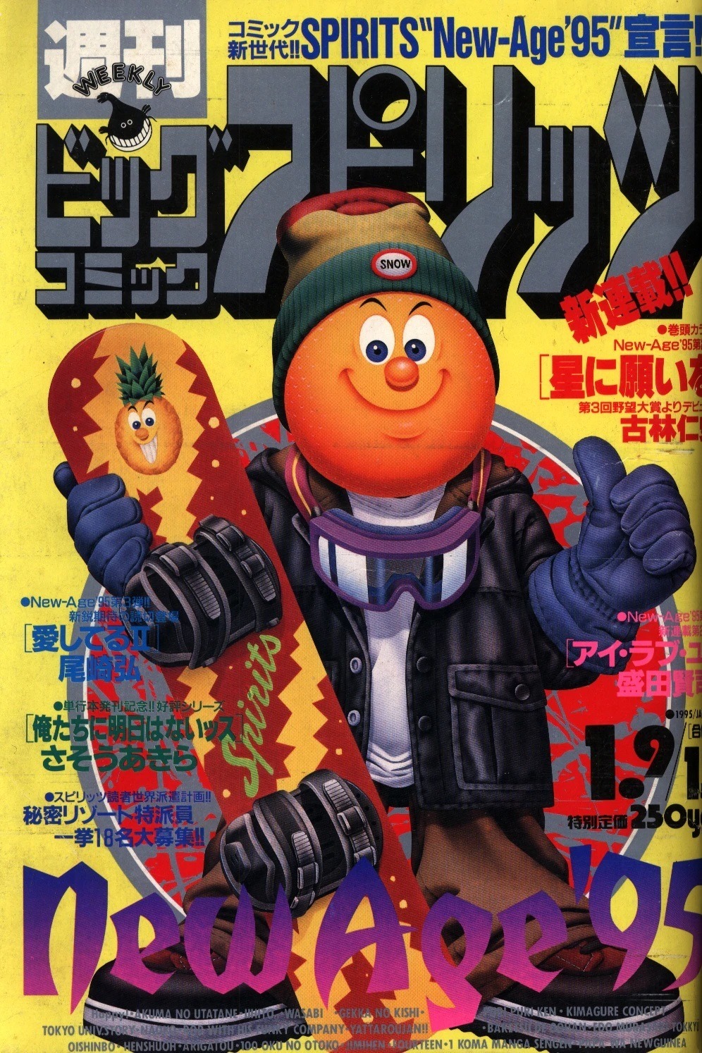 Copertina di Big Comic Spirits 1995 2-3