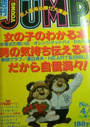Cover von Weekly Young Jump 1983 16
