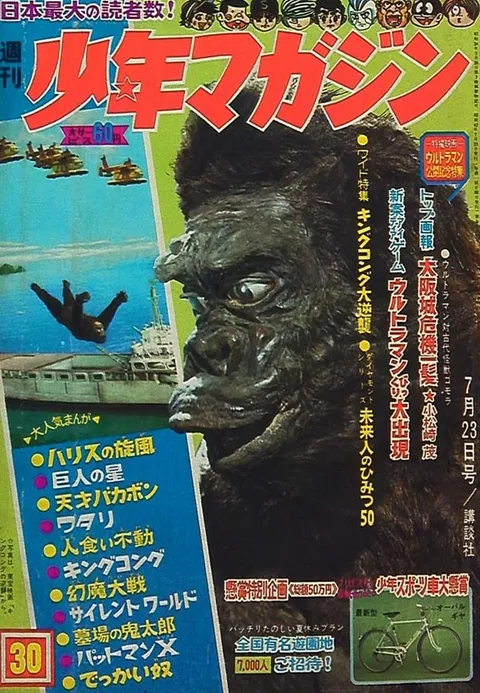 Cover of Weekly Shōnen Magazine 1967 30