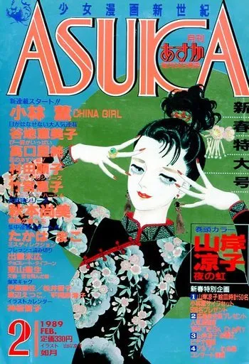 Copertina di Asuka 1989 2