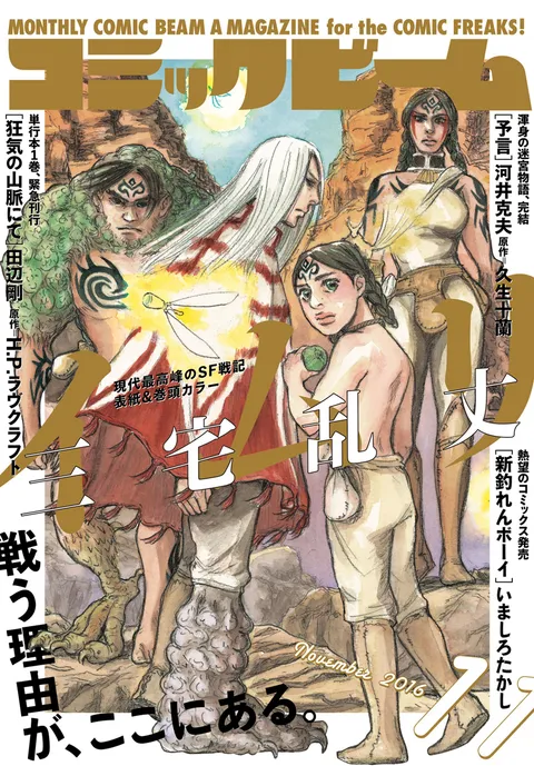 Cover von Comic Beam 2016 11