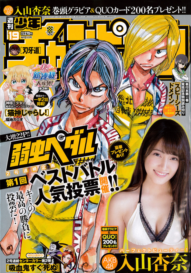 Copertina di Weekly Shōnen Champion 2016 19