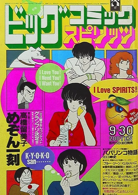 Cover of Big Comic Spirits 1985 18