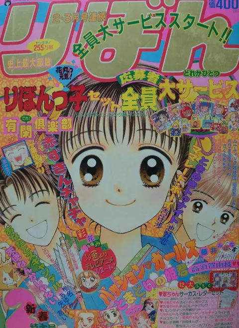 Couverture de Ribon 1994 2