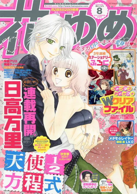 Cover von Hana to Yume 2011 8